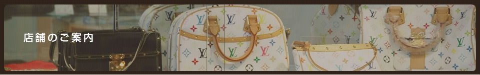 店舗のご案内