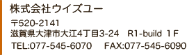 株式会社ウイズユー